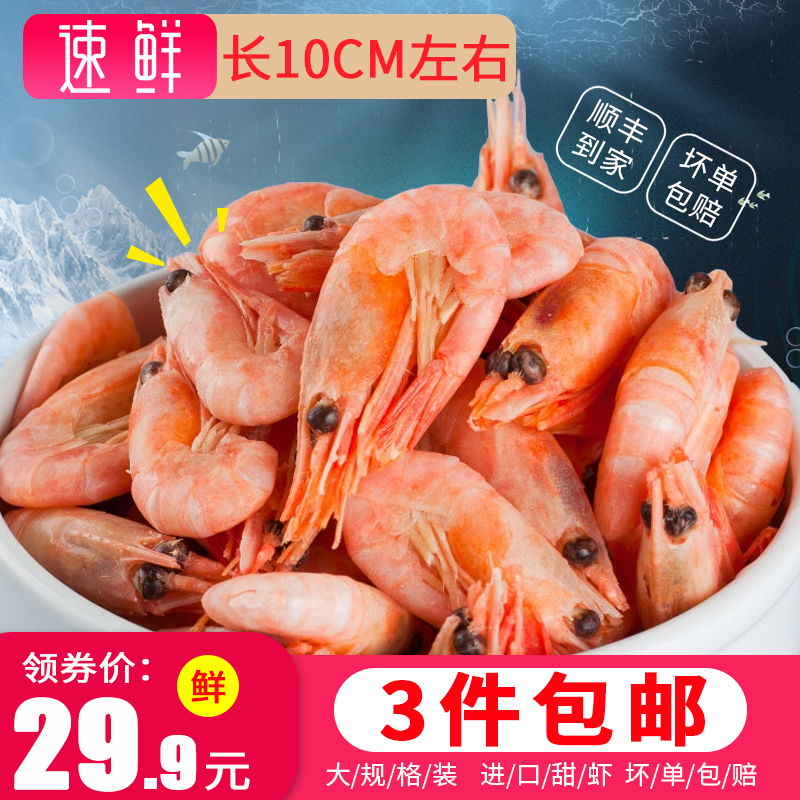 北极虾甜虾鲜活熟冻生吃即食刺身整箱新鲜头腹带籽500g加拿大冰虾在类目 水产肉类/新鲜蔬果/熟食, 海鲜/水产品/制品, 虾类, 冻虾中 - 来自Buy2taobao.com提供专业的淘宝代购服务