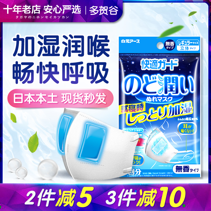 日本白元加湿口罩防干燥透气一次性飞机高铁滋润喉咙睡眠保湿口罩在类目 居家日用, 防护用品, 口罩中 - 来自Buy2taobao.com提供专业的淘宝代购服务