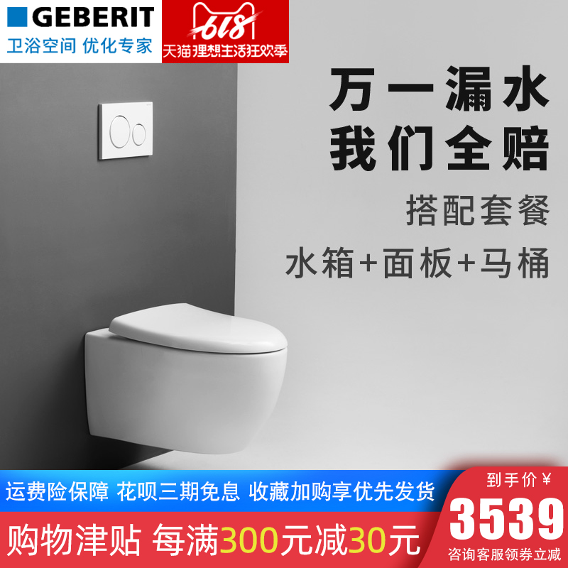 吉博力Geberit壁挂式马桶普瑞迪墙排挂墙隐藏水箱智能盖板座便器在类目 家装主材, 卫浴用品, 坐便器, 普通坐便器中 - 来自Buy2taobao.com提供专业的淘宝代购服务