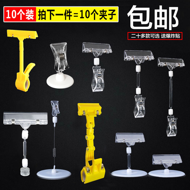 POP Explosion Post Clamp Disc folder Crystal clip Price tag Standard clamp Price tag Advertising clip POP Double clip Shelf clipin the Hardware/Tool , Hand Tools , Other Hand Tools , POP Advertising items category - from Buy2taobao.com to provide professional Taobao agent buy service