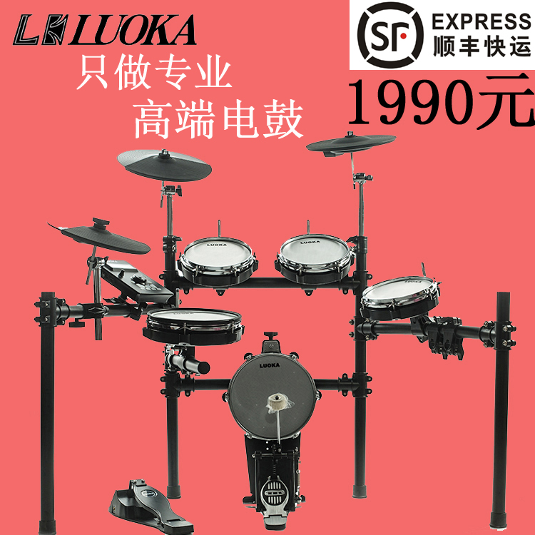 LUOKA罗卡网皮电子鼓电架子鼓乐器架子鼓电子爵士鼓儿童成人在类目 乐器/吉他/钢琴/配件, 西洋乐器, 西洋打击乐器, 电子鼓中 - 来自Buy2taobao.com提供专业的淘宝代购服务