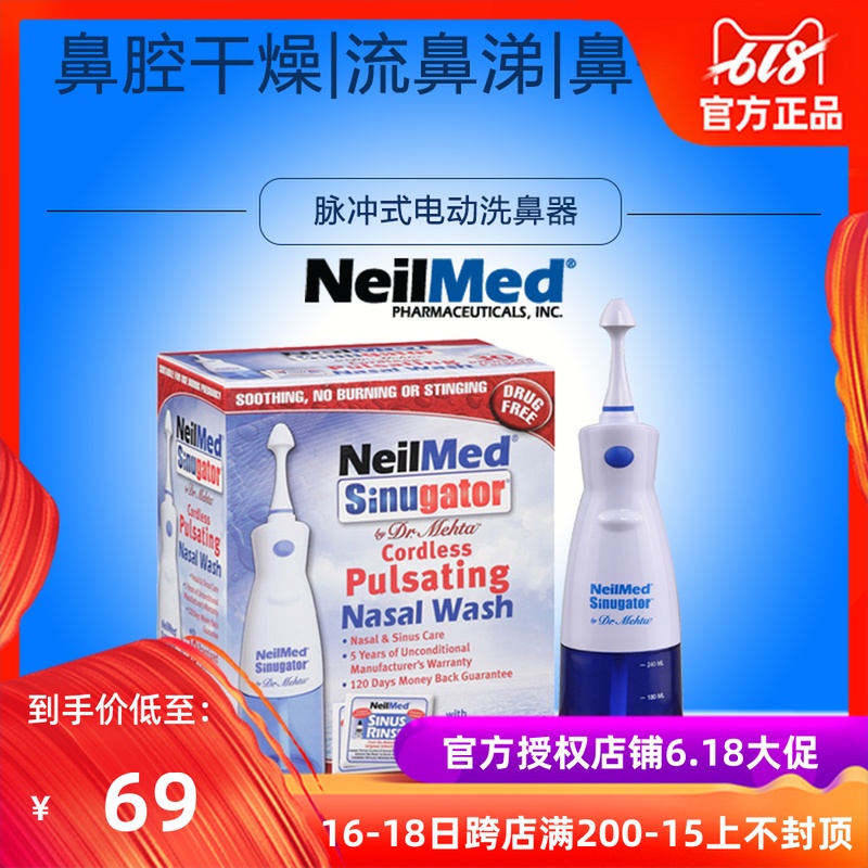 美国进口Neilmed电动洗鼻器成人儿童洗鼻壶鼻腔冲洗器瑜伽洗鼻盐|msdalam kategori sukan/Yoga/kecergasan/bekalan peminat, Yoga, Hidung periuk basuh/mencuci hidung garam - dari Buy2taobao.com untuk memberikan perkhidmatan ejen Taobao profesional membeli