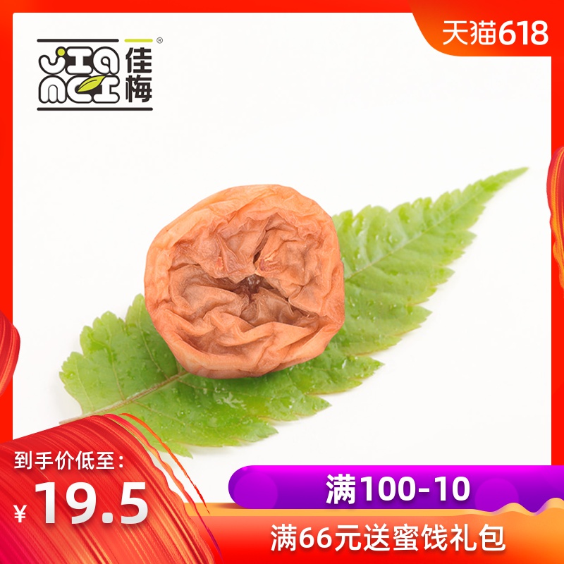 佳梅│孕妇零食话梅肉 无核梅子休闲食品 酸梅日式梅饼酸甜青梅干在类目 零食/坚果/特产, 蜜饯/枣类/梅/果干, 梅类制品中 - 来自Buy2taobao.com提供专业的淘宝代购服务