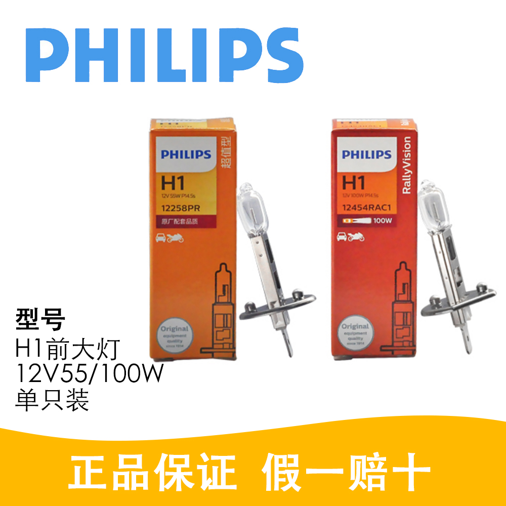 philips automobile Beam bulb H1 12V55/100W Fox /K3K5/ Refine/Old Excelle /GL8in the Car/Articles/Fitting/Refit , Auto Parts and Accessories , Lighting system , Headlight assembly category - from Buy2taobao.com to provide professional Taobao agent buy service