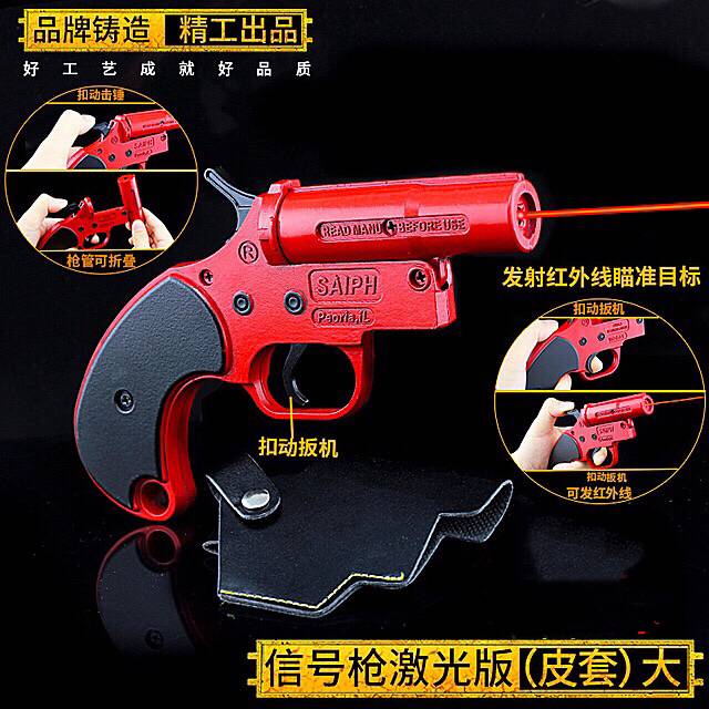 吃雞模型空投信號槍可激光紅外線扳機可扣送皮套可拆小鐵槍在類目 玩具/童車/益智/積木/模型, 戶外運動/休閒/傳統玩具, 其他戶外休閒玩具中 - 來自Buy2taobao.com提供專業的淘寶代購服務