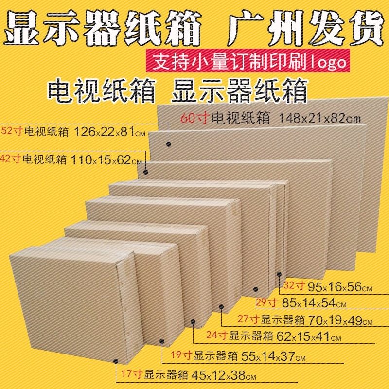 。40/55寸60寸液晶显示器电视机大号纸盒打包泡沫外包装邮寄纸箱在类目 个性定制/设计服务/DIY, 包装用品定制, 包装纸箱中 - 来自Buy2taobao.com提供专业的淘宝代购服务