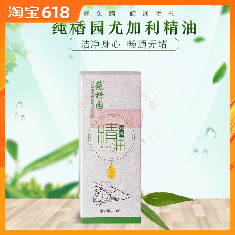 尤加利精油 桉叶油单方精油清洁毛孔平衡水油净化空气清洗剂100ml在类目 美容护肤/美体/精油, 精油芳疗, 单方精油中 - 来自Buy2taobao.com提供专业的淘宝代购服务