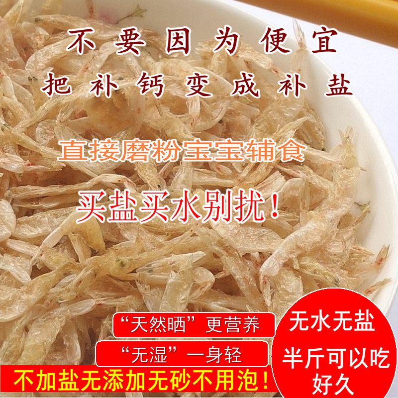 生晒 无盐虾皮 宝宝 特级 超淡 超鲜 超干 海米 干货婴儿专用虾皮|ruв категории водной мясо/свежие фрукты и овощи/еда, морепродукты/водные продукты/изделия, креветки, креветки/креветки/сушеные креветки - от Buy2taobao.com для оказания профессиональной услуги покупки агента Taobao