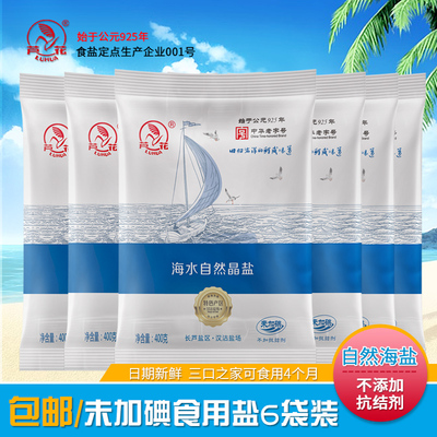 芦花海盐不加碘海水自然晶盐400g*6精制食盐不加抗结剂食用细盐巴