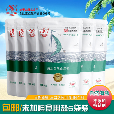 芦花海盐天然海水自然食用盐不加碘精制家用细盐400g*6袋调味盐