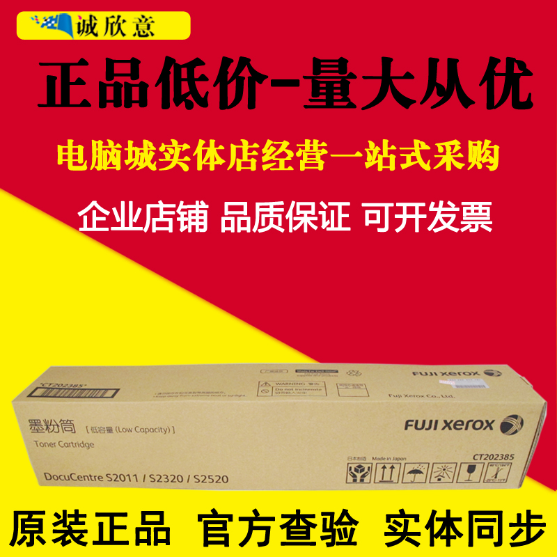原裝施樂2011粉盒S2011NDA 2320 S2520墨粉碳粉富士施樂S2011粉盒在類目 辦公設備/耗材/相關服務, 墨粉硒鼓耗材類, 墨粉/碳粉中 - 來自Buy2taobao.com提供專業的淘寶代購服務