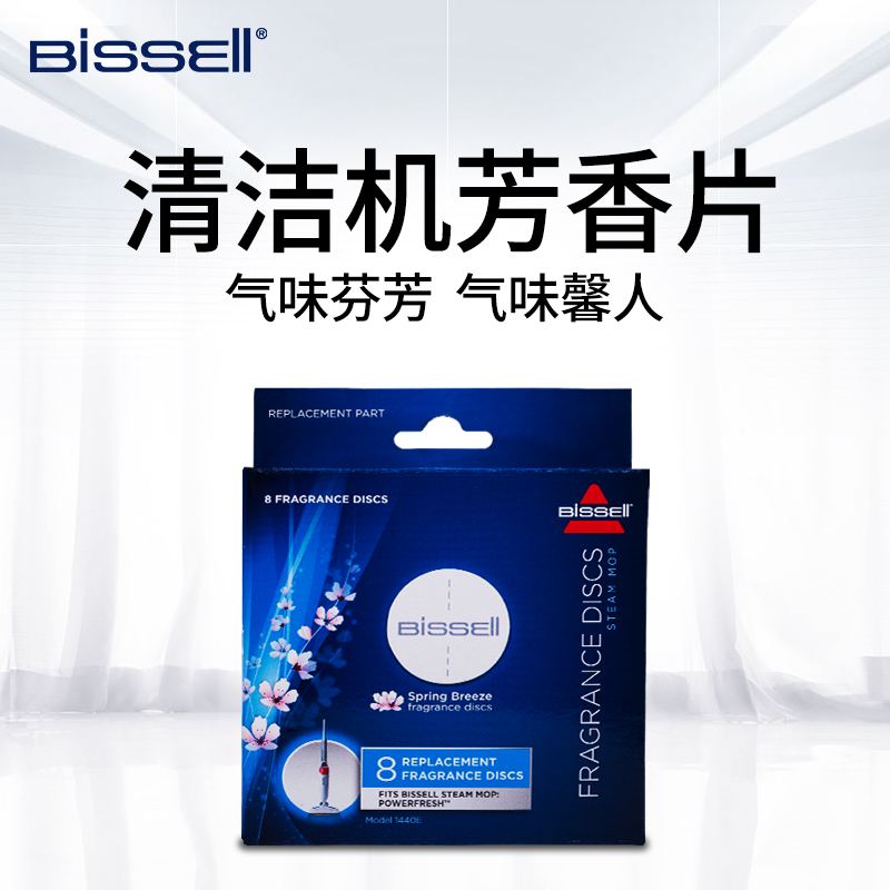 bissell必胜清洁机芳香片在类目 生活电器, 生活家电配件, 吸尘器/扫地机配件中 - 来自Buy2taobao.com提供专业的淘宝代购服务