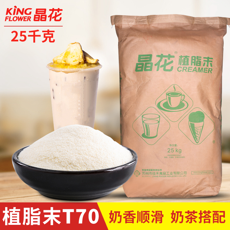 Flower fat terminal t70 Tea shop raw material Creamer powder tea with milk partner tea with milk Dedicated 25kg Large bagsin the Coffee/Oatmeal/Chongyin , Instant coffee/Coffee beans/Powder , Coffee Mate/Accessories , Creamer category - from Buy2taobao.com to provide professional Taobao agent buy service