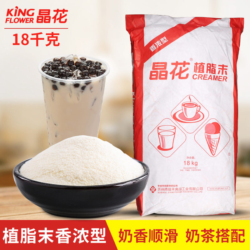 晶花植脂末香浓型奶茶专用18kg奶茶店专用原料江浙沪皖|ruв категории кофе/хлопья/напиток, растворимый кофе/кофе/порошок, кофе, приятель/аксессуары, сливки - от Buy2taobao.com для оказания профессиональной услуги покупки агента Taobao