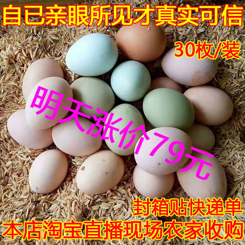 土哥農貨湖北正宗農家野外散養富硒草雞蛋青殼新鮮柴笨土雞蛋30枚在類目 水產肉類/新鮮蔬果/熟食, 蛋/蛋製品, 鮮活蛋類, 雞蛋中 - 來自Buy2taobao.com提供專業的淘寶代購服務
