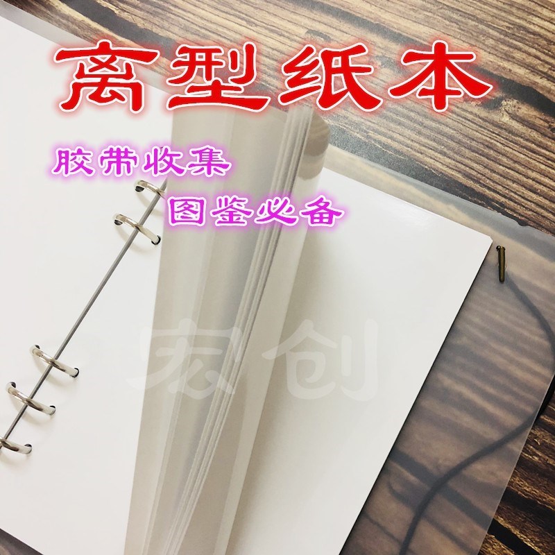 隔离胶带a4本子手帐离型纸本可定自制活页a5裁剪包邮少女心大容量|msdalam kategori peralatan pejabat/Supplies/Perkhidmatan yang berkaitan, Kertas pejabat, kertas silikon - dari Buy2taobao.com untuk memberikan perkhidmatan ejen Taobao profesional membeli