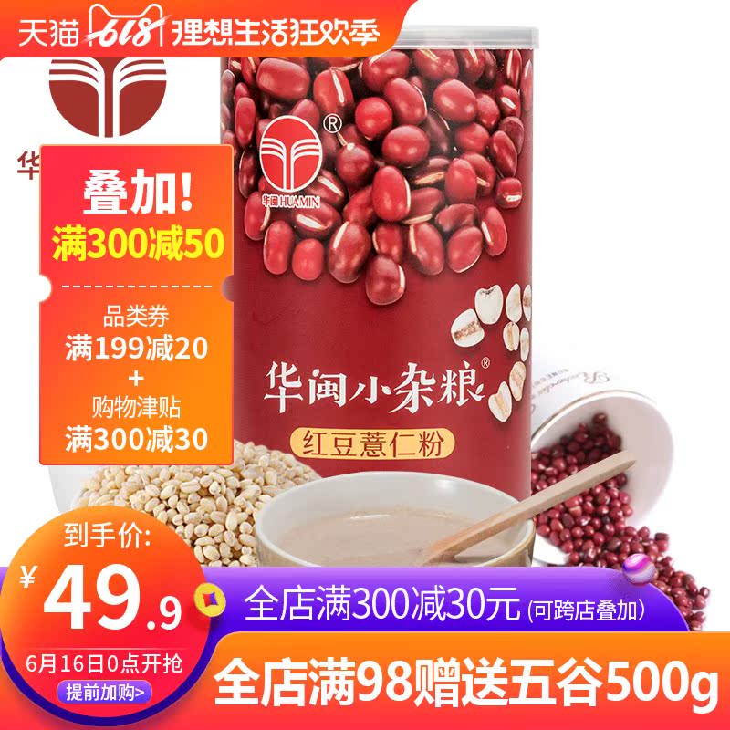 Fujian minor cereals Red bean Barley flour Substitute meal Coix seed powder Grain Coarse grains 600gin the Agri rice/Dried foods/Condiment , Meter/Flour/Grains , Flour/Edible powder category - from Buy2taobao.com to provide professional Taobao agent buy service