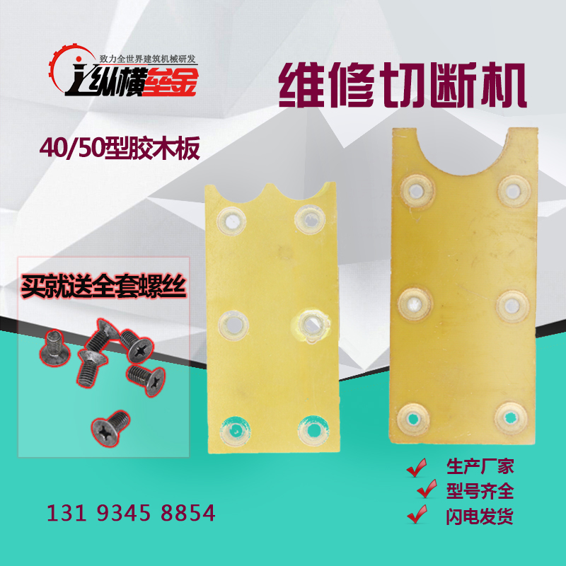 40/50型钢筋切断机胶木板绝缘耐磨摩擦片压刀片机械维修配件包邮在类目 机械设备, 工程机械/建筑机械, 工程/建筑机械中 - 来自Buy2taobao.com提供专业的淘宝代购服务