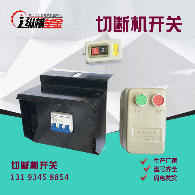 40 Cutting machine An electric appliance switch Cutting machine parts Aspect Leijin parts Cutting machine switchin the Machinery and equipment, Construction Machinery/Construction machinery, engineering/Construction machinery category - from Buy2taobao.com to provide professional Taobao agent buy service