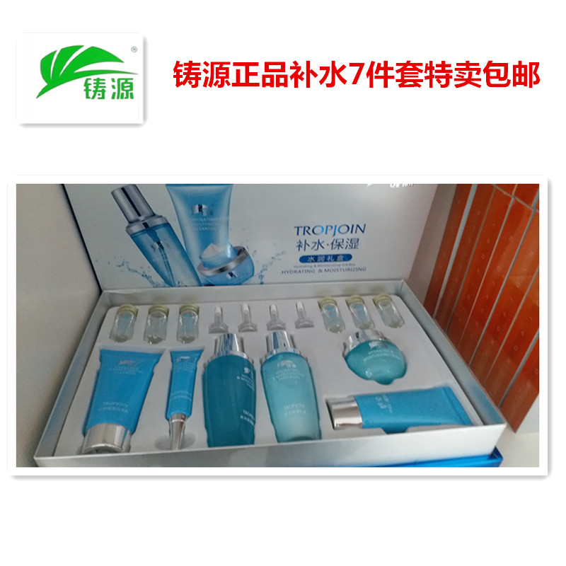 铸源化妆品7件套装保湿补水洗面奶醒肤水眼霜精华液乳液面霜bb霜在类目 美容护肤/美体/精油, 面部护理套装中 - 来自Buy2taobao.com提供专业的淘宝代购服务