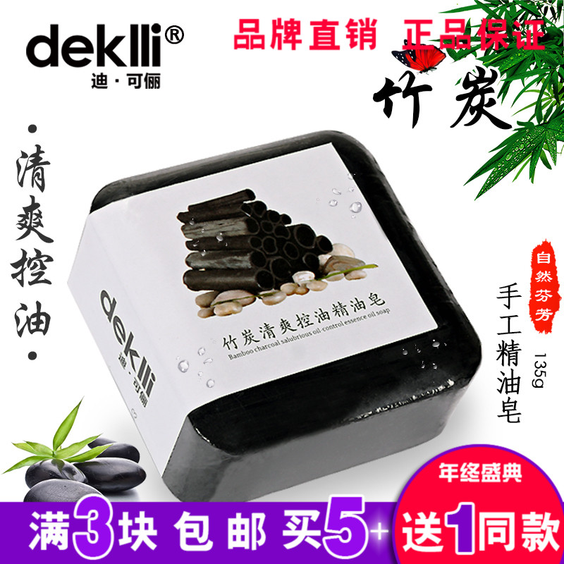 deklli天然竹炭清爽控油精油皂保湿去黑头纯洗脸手工皂男女沐浴皂在类目 美容护肤/美体/精油, 精油芳疗, 手工皂/精油皂中 - 来自Buy2taobao.com提供专业的淘宝代购服务