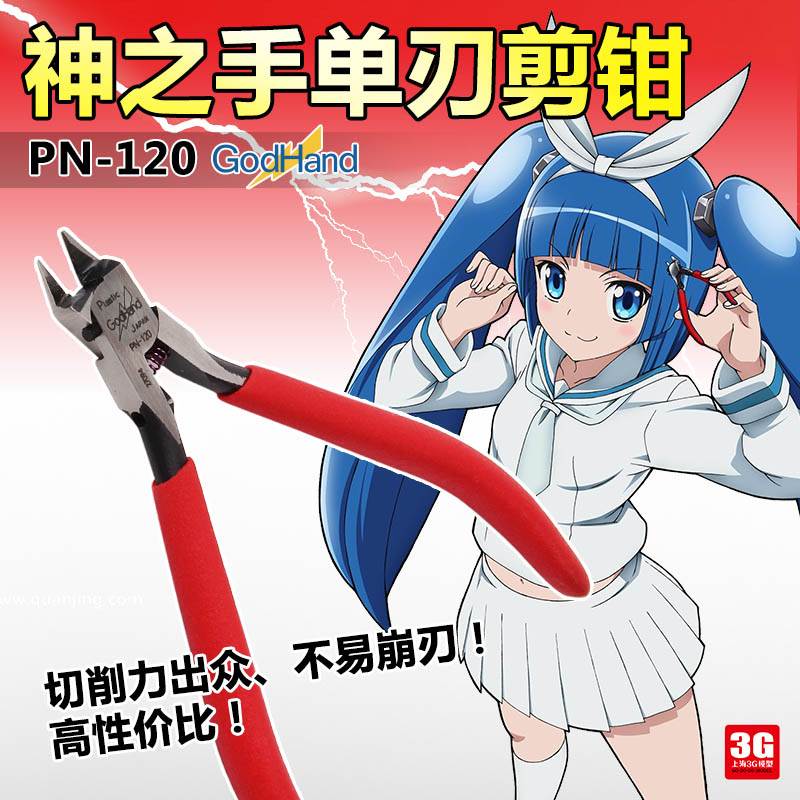 高性价比 3G模型 神之手剪钳pn-120究极剪模型钳godhand 高达钳|msdalam kategori mod main/animasi/Zhou Bian/cos/permainan papan, Maker/Aksesori Supplies - dari Buy2taobao.com untuk memberikan perkhidmatan ejen Taobao profesional membeli