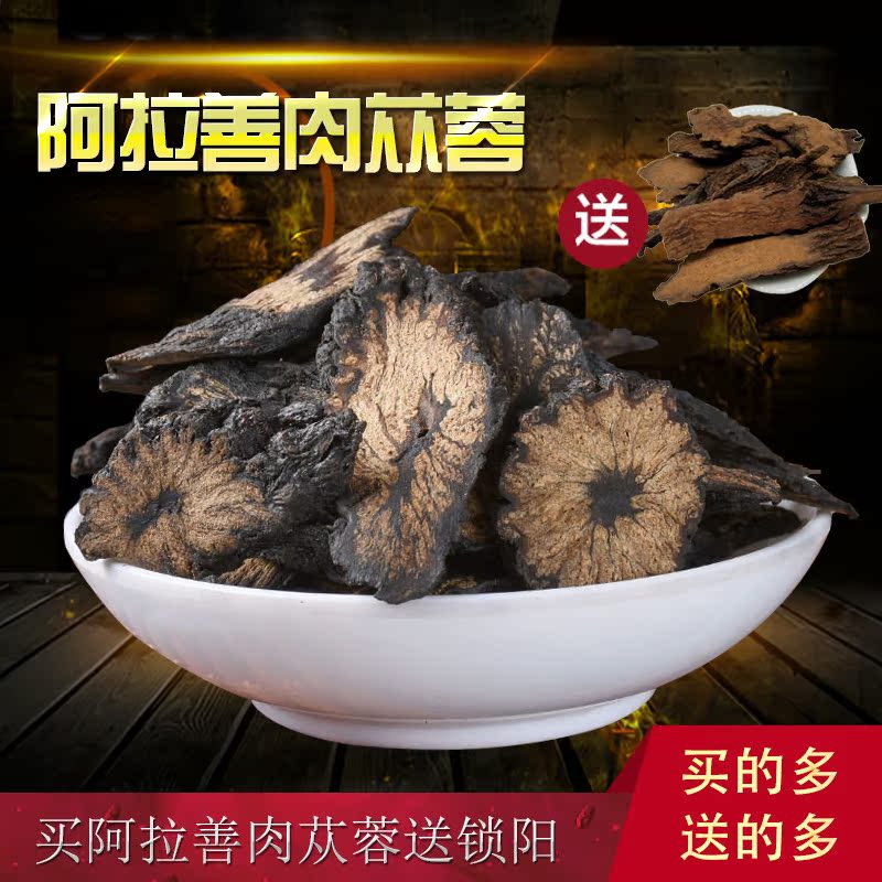 内蒙古阿拉善油性肉苁蓉切片软质沙漠人参500g软大芸送锁阳非新疆在类目 零食/坚果/特产, 山核桃/坚果/炒货, 其它中 - 来自Buy2taobao.com提供专业的淘宝代购服务