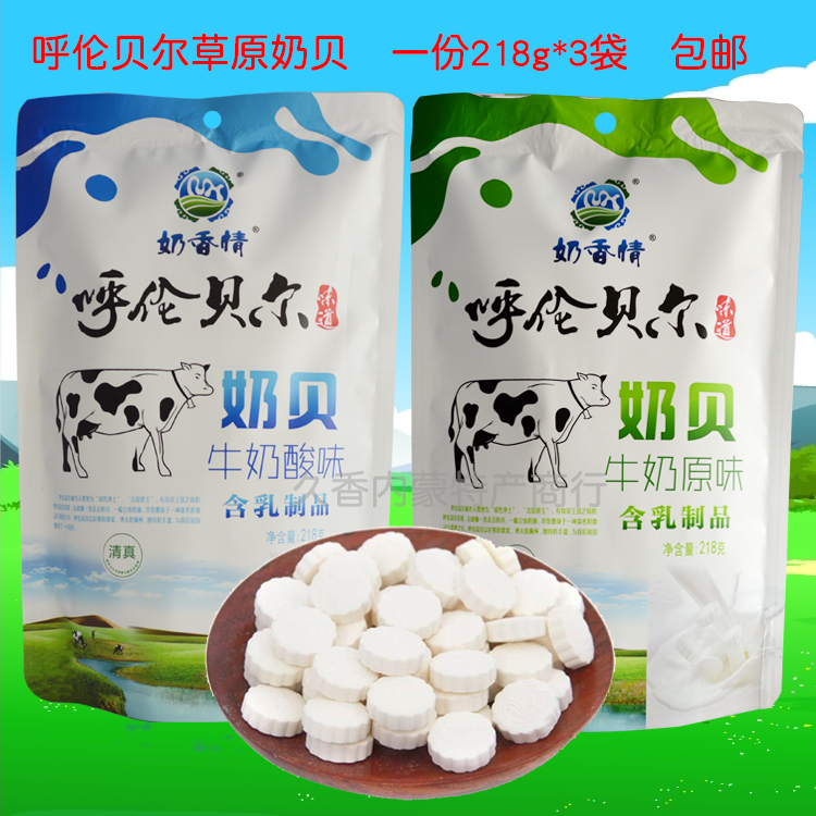 内蒙古特产奶片呼伦贝尔奶条奶酪原味酸奶味218gX3袋奶贝零食包邮|msdalam kategori makanan ringan/Nuts/Specialty, keju/Dairy/, tablet susu - dari Buy2taobao.com untuk memberikan perkhidmatan ejen Taobao profesional membeli
