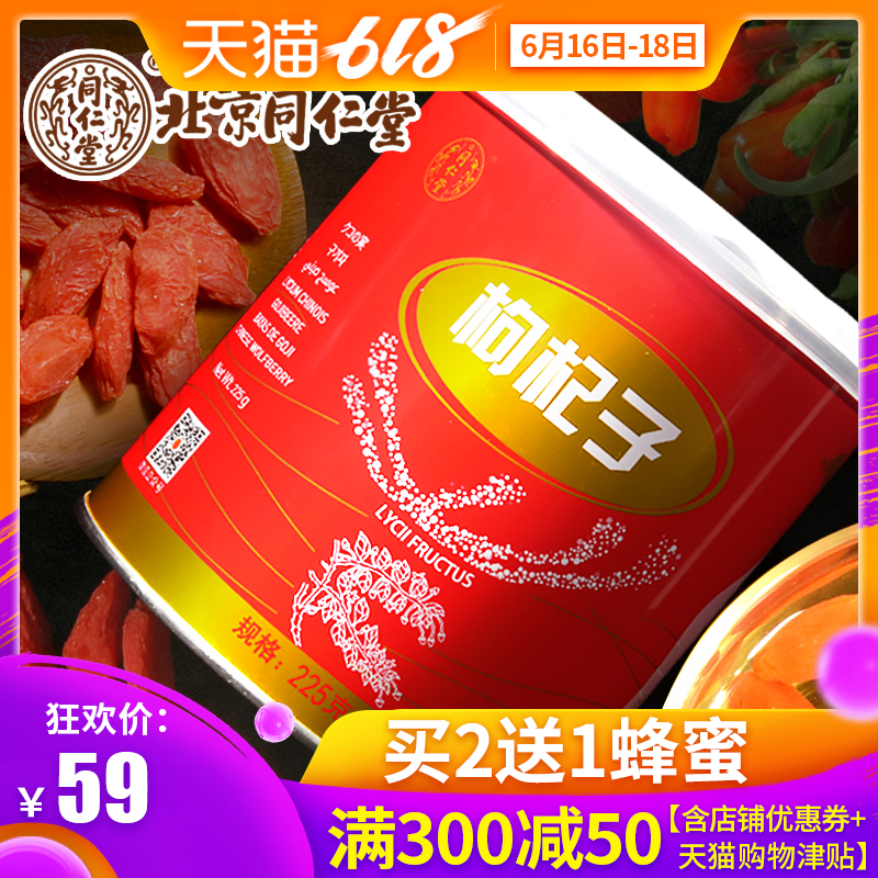 同仁堂枸杞免洗正宗甯夏枸杞特級枸杞茶男腎中甯苟杞子紅枸杞225g在類目 傳統滋補營養品, 枸杞及其製品, 枸杞中 - 來自Buy2taobao.com提供專業的淘寶代購服務