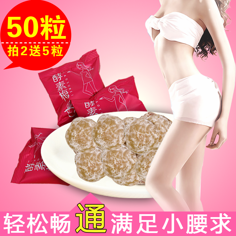 50粒39元酵素梅时时正品青梅随便咔咔清净果四季果孝素梅增强版在类目 零食/坚果/特产, 蜜饯/枣类/梅/果干, 梅类制品中 - 来自Buy2taobao.com提供专业的淘宝代购服务