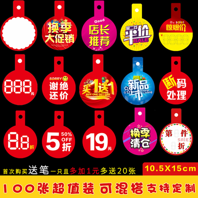 中号折扣牌爆炸贴100张POP促销价格牌广告纸服装衣服店价格标签打折扣吊牌挂牌圆形价钱牌宣传单海报吊旗定制