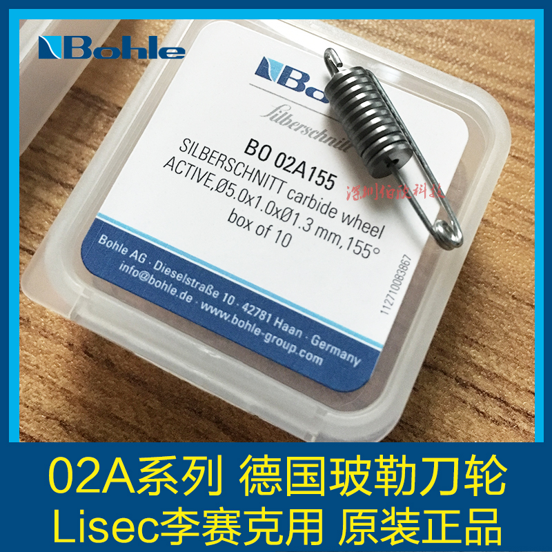 02A德国玻勒Bohle合金刀轮 Lisec李赛克玻璃切割机钨钢刀头介片在类目 五金/工具, 手动工具, 刀, 玻璃刀中 - 来自Buy2taobao.com提供专业的淘宝代购服务