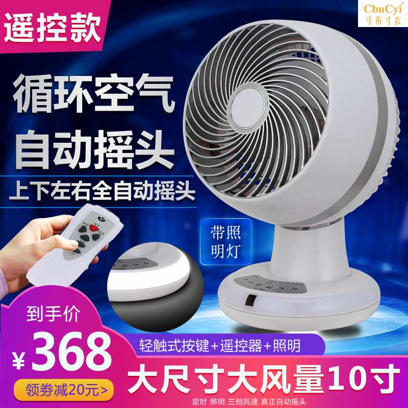 Wind power atmosphere Circulating fan Turbine The convection fan automatic Shaking head Fan remote control lighting electric fan 10in the Electrical life , Fan category - from Buy2taobao.com to provide professional Taobao agent buy service