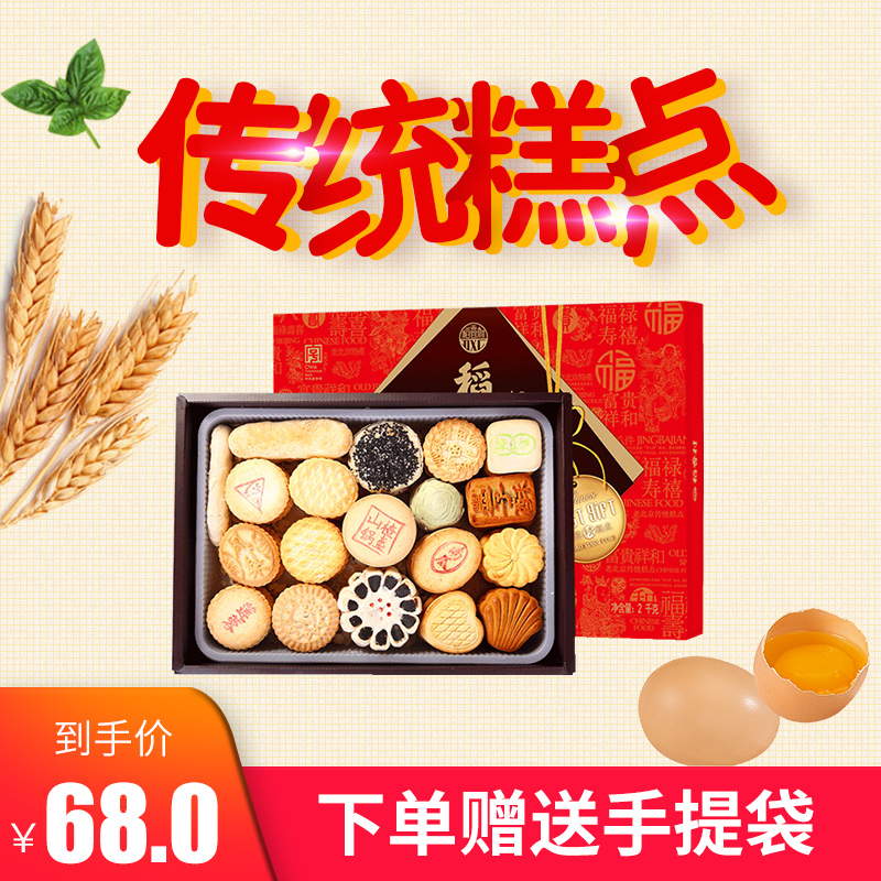 Tao Heung Village Pastry Gift 1500g Beijing tradition snack Beijing eight A snack specialty leisure time Snack spreein the Snacks/Nuts/Specialty , Pastry/Dessert , Traditional cakes category - from Buy2taobao.com to provide professional Taobao agent buy service