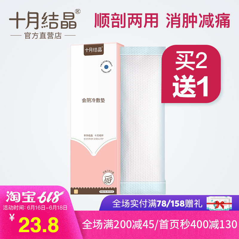 十月结晶会阴冷敷垫产妇顺产剖腹产冰敷垫产后会阴侧切孕妇1条装|ruв категории Всё для беременных и кормящих, мама дородового и послеродового товаров, другие - от Buy2taobao.com для оказания профессиональной услуги покупки агента Taobao