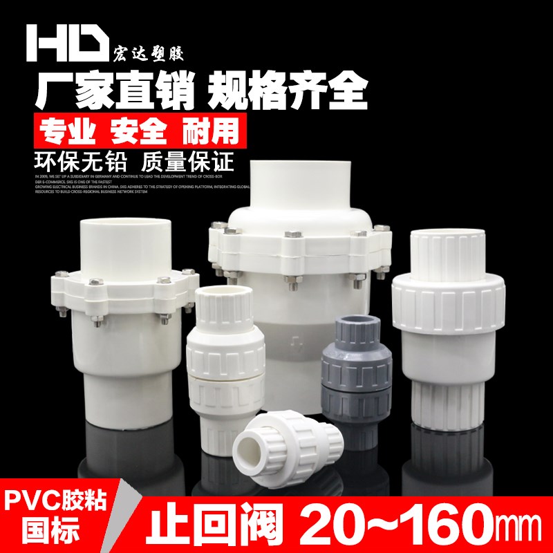 PVC水管配件止回阀20 25 32 40 50 63 75单向阀 逆止阀门塑料管件|ruв категории оборудование/инструменты, машины и оборудование, клапан, контрольный клапан - от Buy2taobao.com для оказания профессиональной услуги покупки агента Taobao