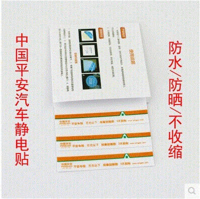 中國平安保險禮品車險交強險禮品靜電貼年檢貼3片裝現貨可散拍在類目 汽車/用品/配件/改裝, 汽車用品/內飾品, 駕車個人用品, 年檢車貼中 - 來自Buy2taobao.com提供專業的淘寶代購服務