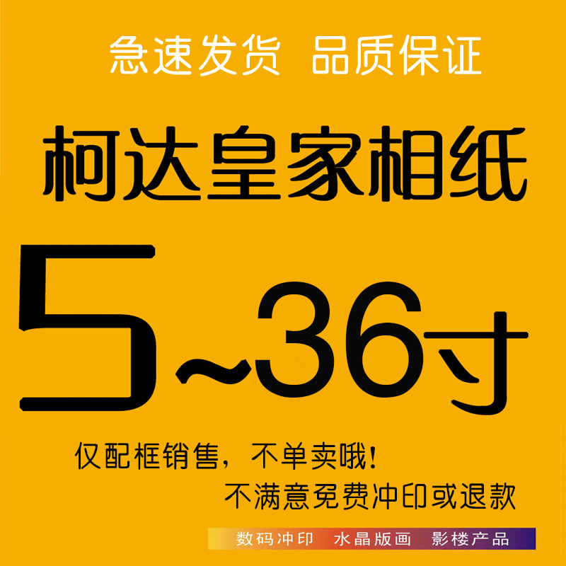8/9 Photo prints Rinse Photo/Wash photos/quality goods Suede Kodak photographic paper 5/6/7/in the Personalized custom/Design Services/DIY , Photo prints category - from Buy2taobao.com to provide professional Taobao agent buy service