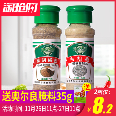 知仙味全 黑白胡椒粉调味料组合2瓶装西餐牛排烤肉调料品散料家用