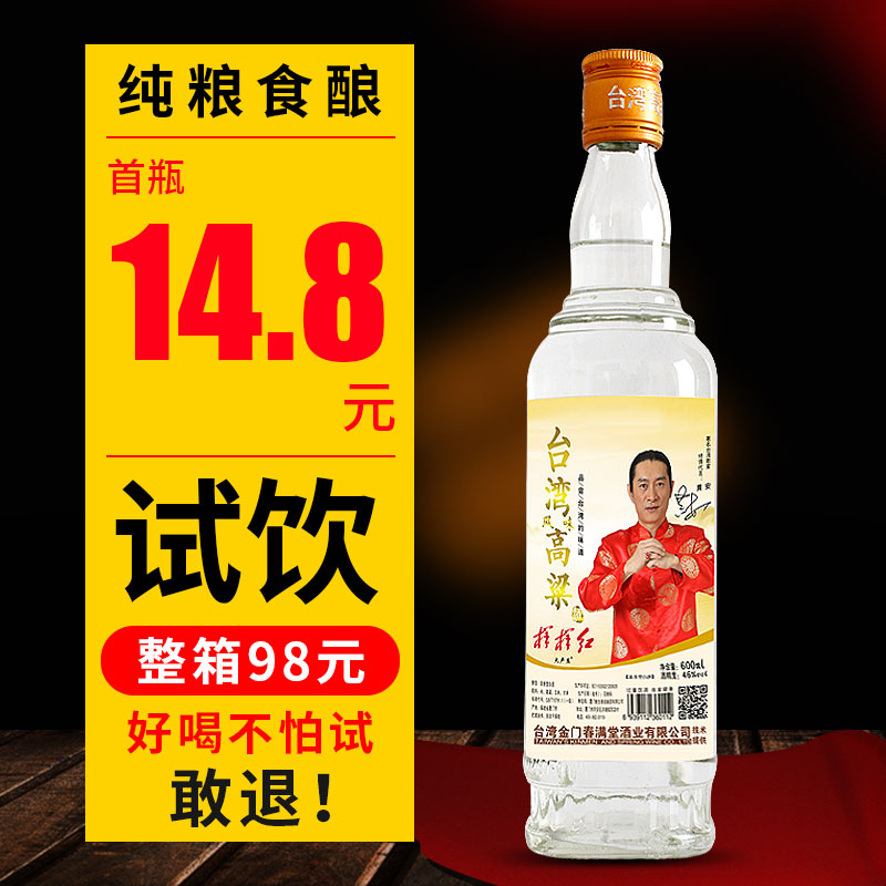 白酒单瓶试喝46度浓香型纯粮食酒600ml高度白酒试饮酒 台湾高粱酒|msdalam kategori Liquor, wain Dalam negeri - dari Buy2taobao.com untuk memberikan perkhidmatan ejen Taobao profesional membeli
