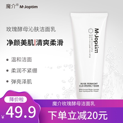 魔介M-Joptim泡沫洗面奶女温和细腻深层清洁毛孔玫瑰酵母洁面乳