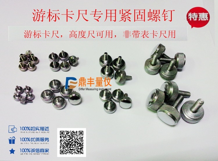 精密游标卡尺紧固螺丝游标卡尺配件m2m3m4m5紧固螺钉锁紧螺丝精密在类目 五金/工具, 手动工具, 测量工具, 游标卡尺中 - 来自Buy2taobao.com提供专业的淘宝代购服务