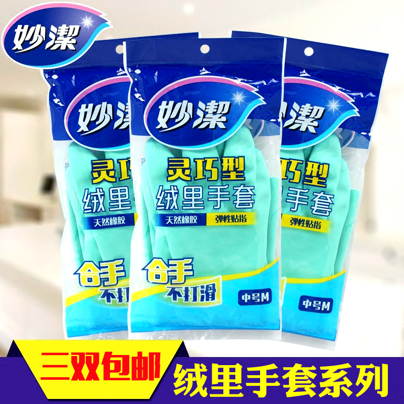 Miao Jie quality goods wear-resisting Housework Clean gloves thickening Velvet rubber gloves non-slip Dishwasher Laundry glovesin the Family/Personal Cleaning Tools , Housework/Floor cleaning equipment , Housework gloves category - from Buy2taobao.com to provide professional Taobao agent buy service