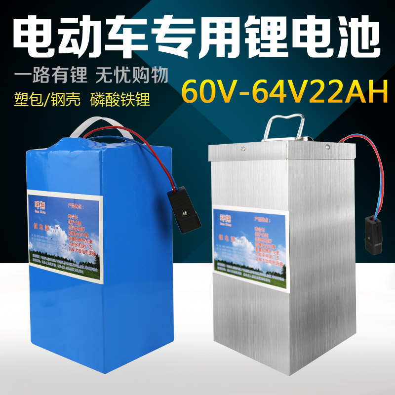 64v22ah锂电池60v锂电池磷酸铁锂60v电动车锂电池送5a快充电器在类目 电动车/配件/交通工具, 电动车零/配件, 电动车电池中 - 来自Buy2taobao.com提供专业的淘宝代购服务