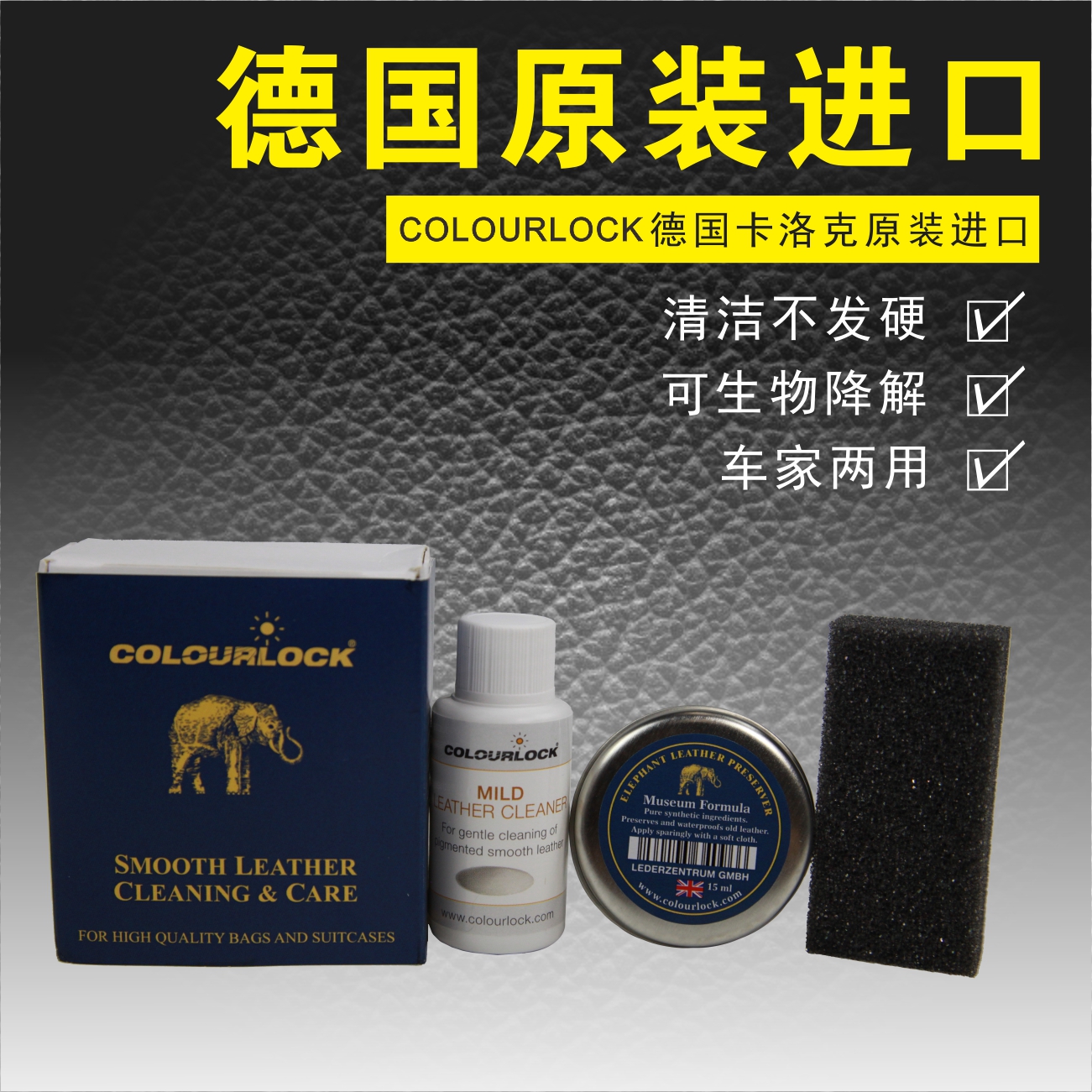 象脂膏皮革护理套装 德国卡洛克 皮革养护清洁 皮革护理在类目 洗护清洁剂/卫生巾/纸/香薰, 家私/皮具护理品, 家私清洁/护理剂中 - 来自Buy2taobao.com提供专业的淘宝代购服务