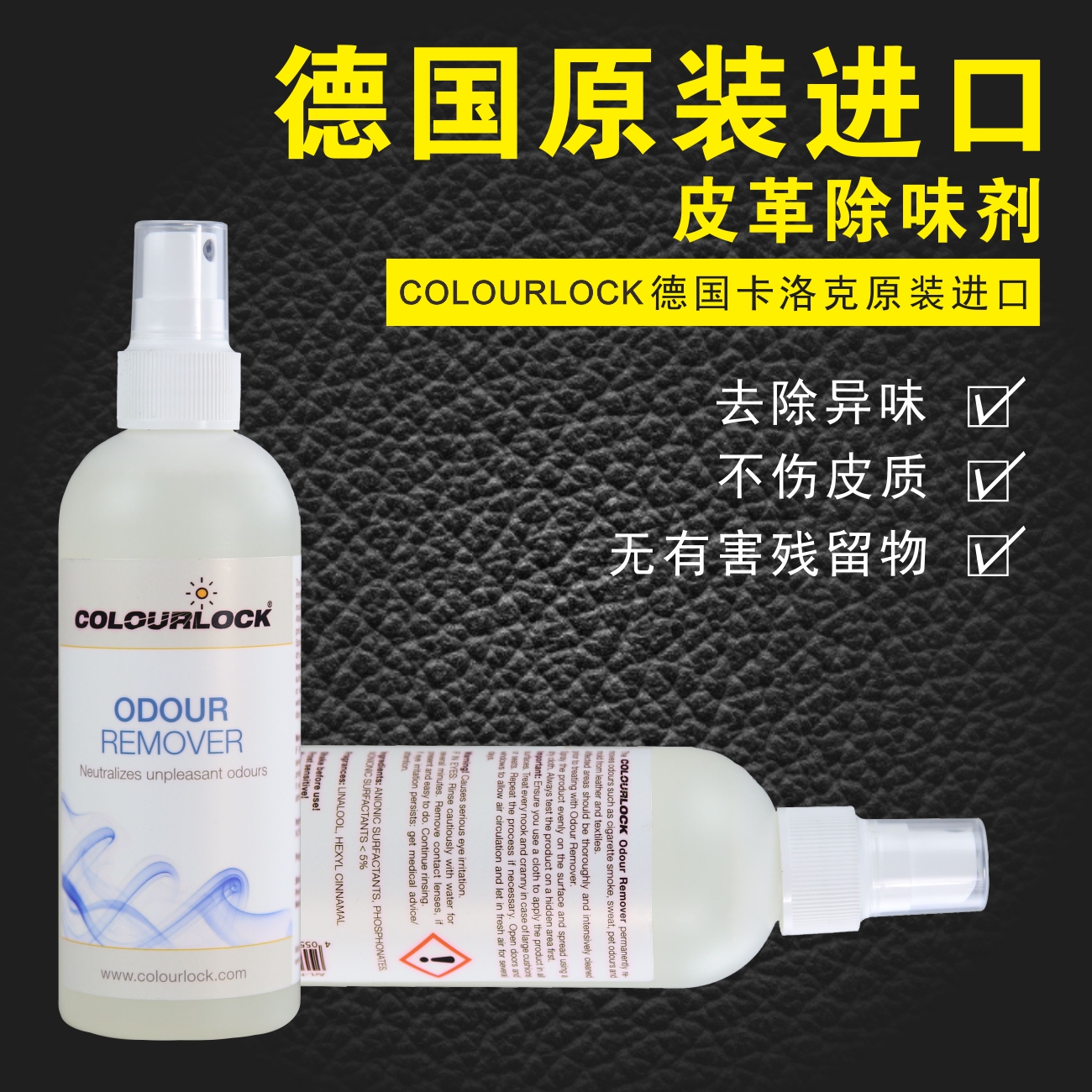 德國進口卡洛克皮革皮衣汽車座椅皮沙發皮具包箱強力型除味劑噴霧在類目 潤滑/膠粘/試劑/實驗室耗材, 染料中 - 來自Buy2taobao.com提供專業的淘寶代購服務