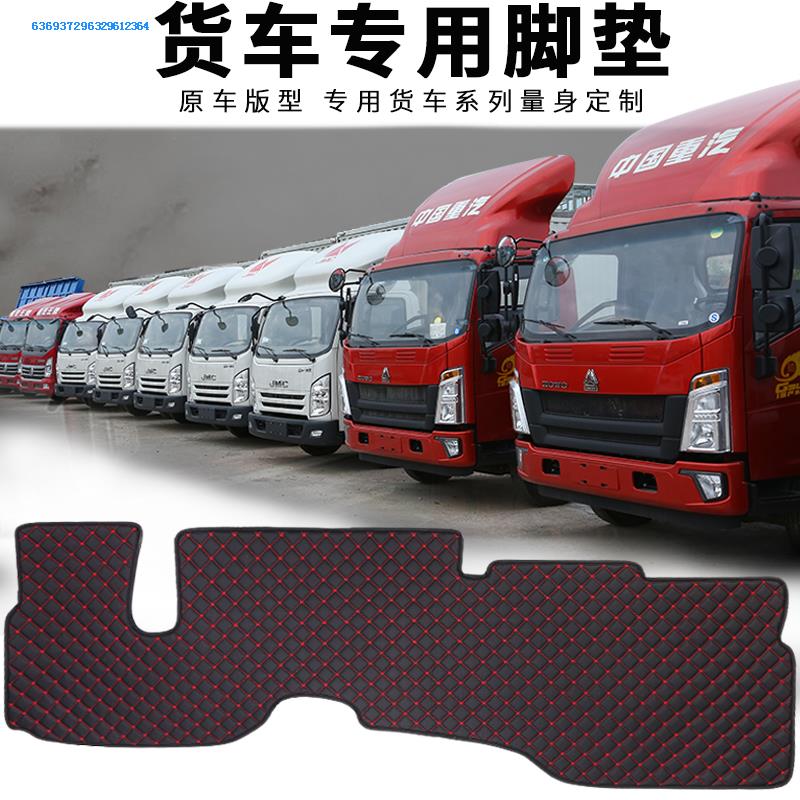 福田奥铃cts捷运欧马可s3 Q5瑞沃E3金刚骁运货车用品冬季皮革脚垫|msdalam kategori kereta/artikel/Fitting/Refit, Auto aksesori/dalam Barang Kemas, tikar Universal - dari Buy2taobao.com untuk memberikan perkhidmatan ejen Taobao profesional membeli