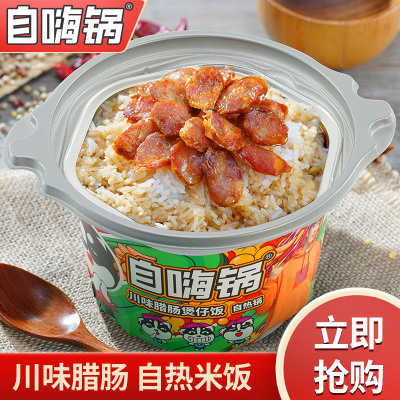 自嗨锅 少年派同款自热小火锅煲仔饭迷你锅方便速食自热火锅米饭