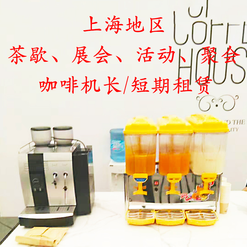 店長推薦上海全自動咖啡機租賃 壹鍵式 意式濃縮 卡布奇諾 美式在類目 餐飲具, 咖啡器具, 咖啡機中 - 來自Buy2taobao.com提供專業的淘寶代購服務