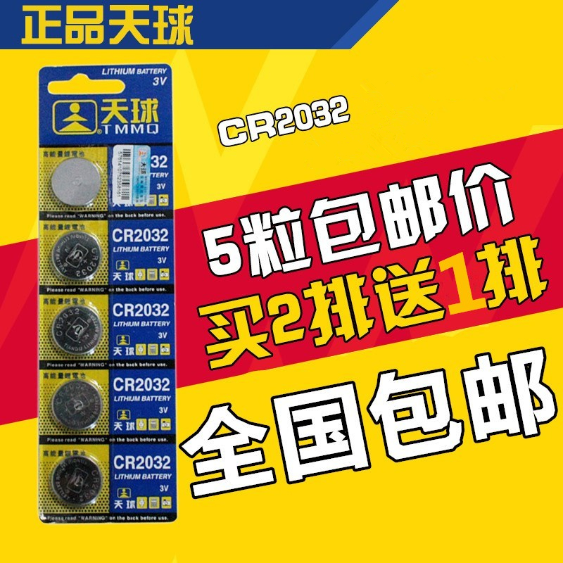 5粒包邮 天球CR2032 CR2025 CR2016 3V 电子体重称秤主板纽扣电池|msdalam kategori Aksesori Digital 3C, pasaran komponen elektronik, komponen elektronik, Komponen lain - dari Buy2taobao.com untuk memberikan perkhidmatan ejen Taobao profesional membeli